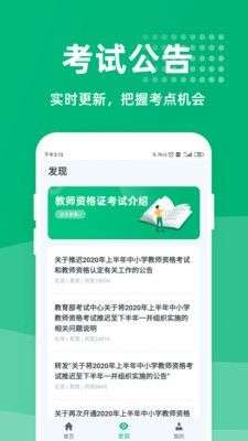 教师资格证一点通截图