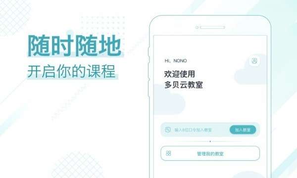 多贝云教室app截图