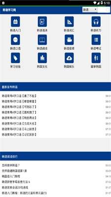 韩语学习截图