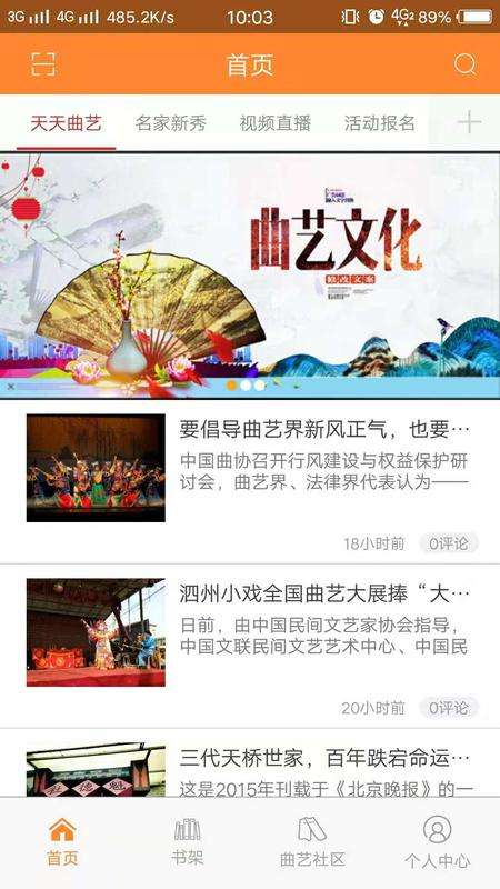 曲艺app截图