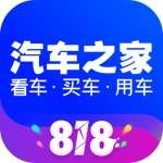 汽车之家2020最新报价 v10.11.5