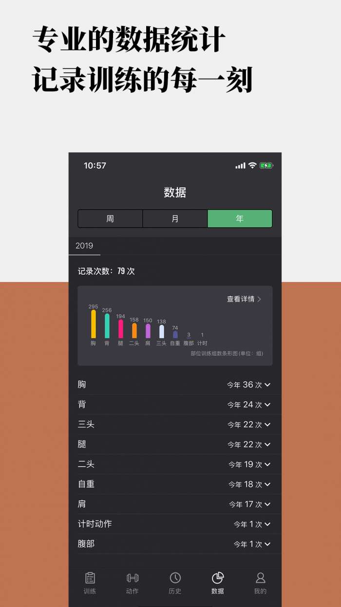 训记app截图