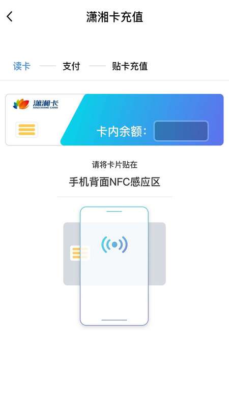 潇湘一卡通app截图