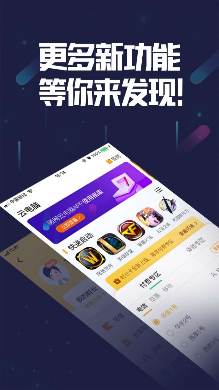 顺网云电脑app截图