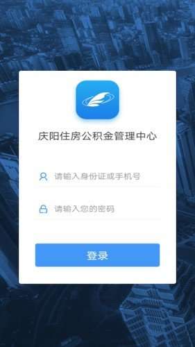 庆阳公积金截图