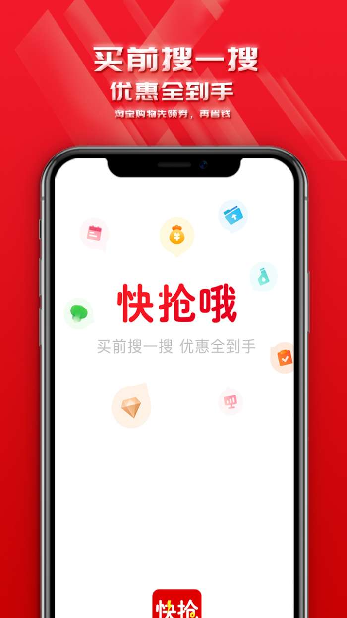 快抢哦app截图