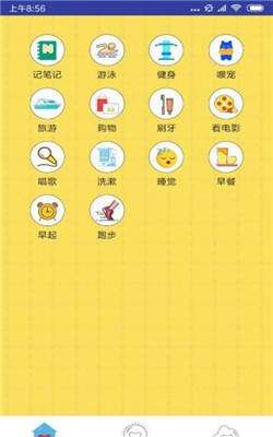 旺旺习惯截图