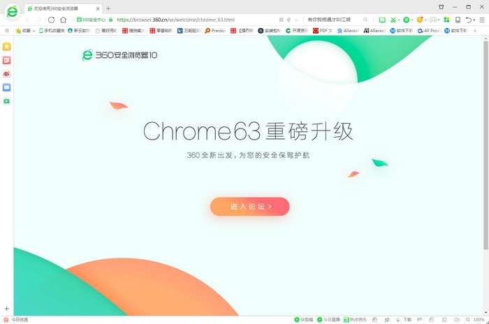 360安全浏览器截图