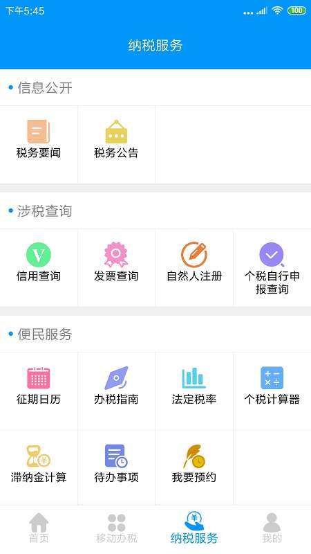 江西省电子税务局app截图