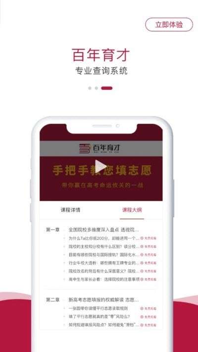 百年育才高考系统截图