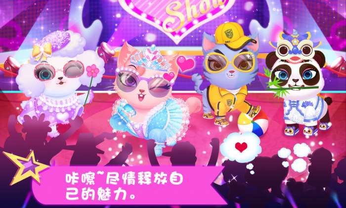 天才宠物秀app截图