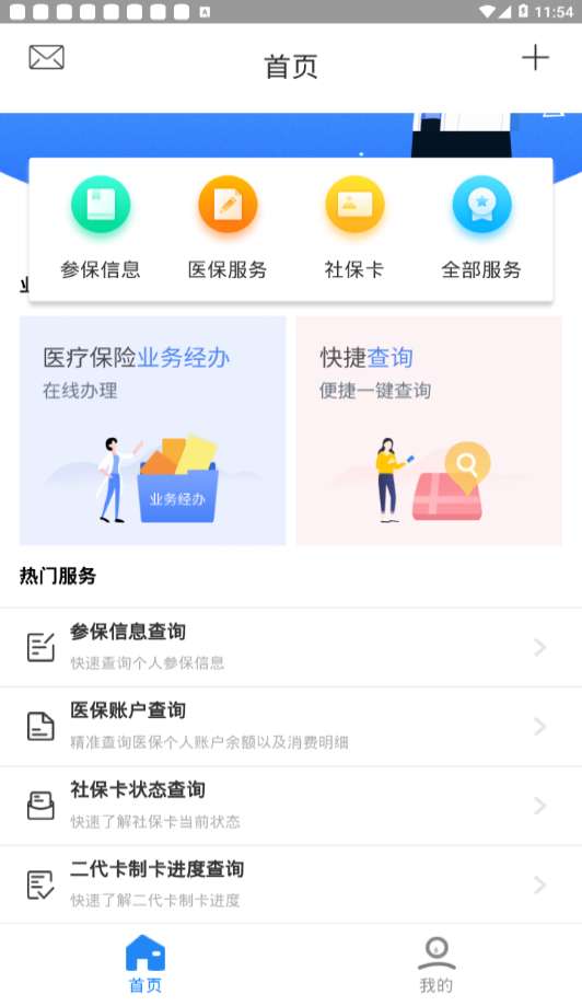 迪庆医保截图