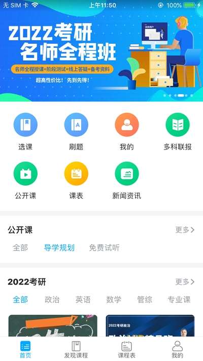 文登网校截图