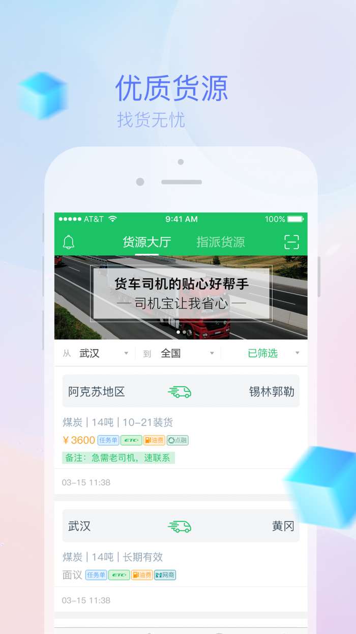 司机宝app截图