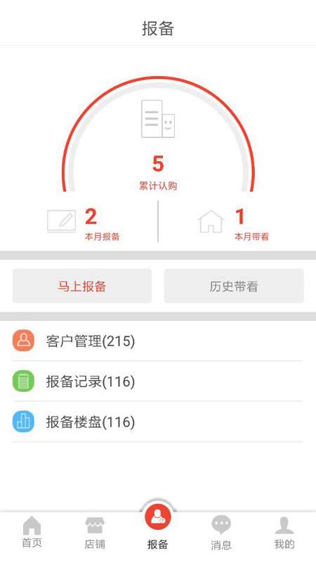 房盟旅居app截图