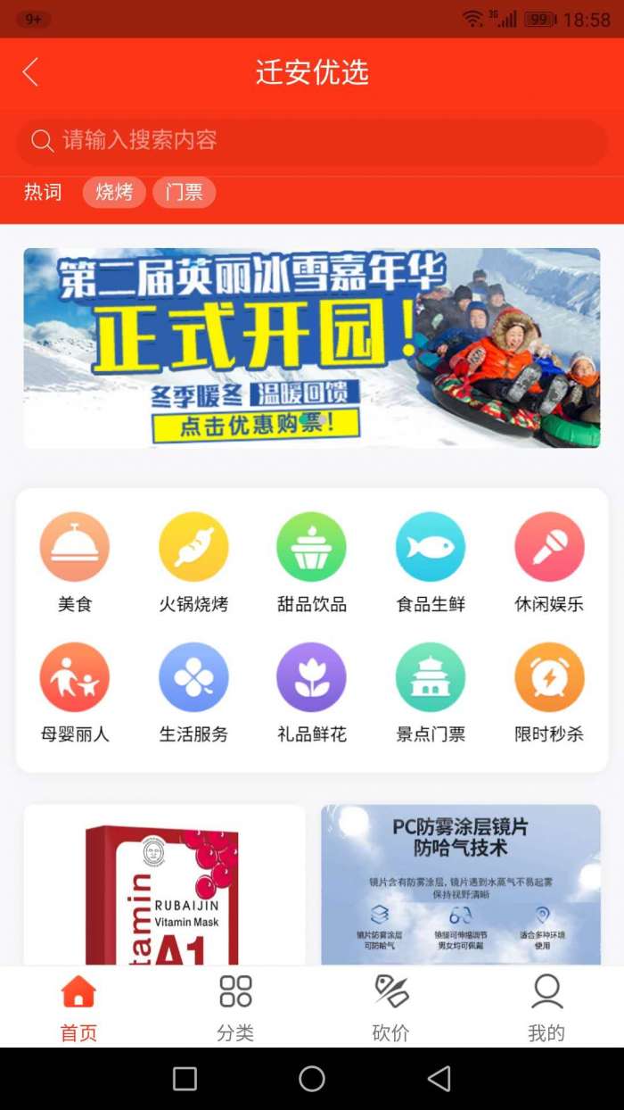 迁安信息港app截图