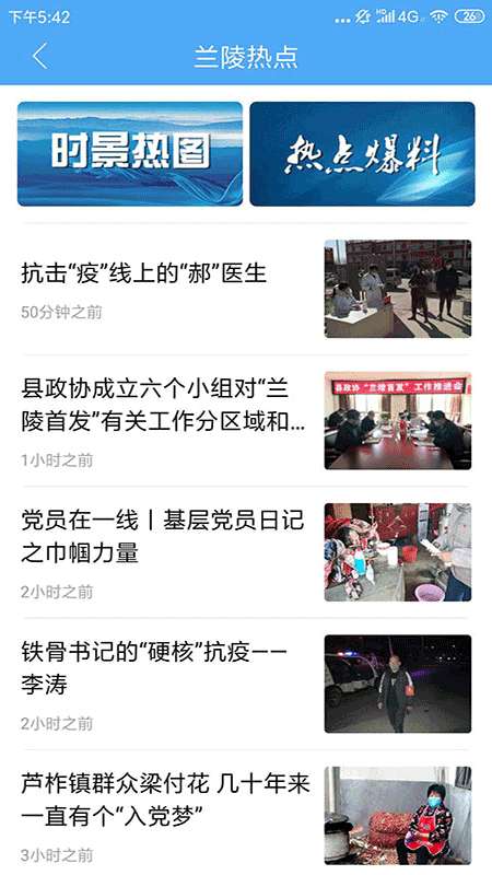 兰陵首发app截图