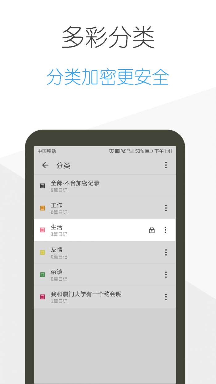 日记云笔记app截图