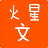 火星文转换器 v1.0