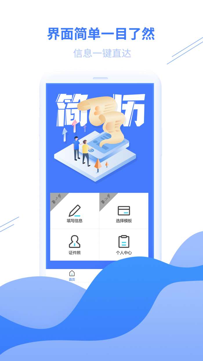 个人简历模板app截图