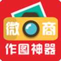 微商作图神器 版本：v2.6.2