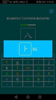 汉语拼音练习截图