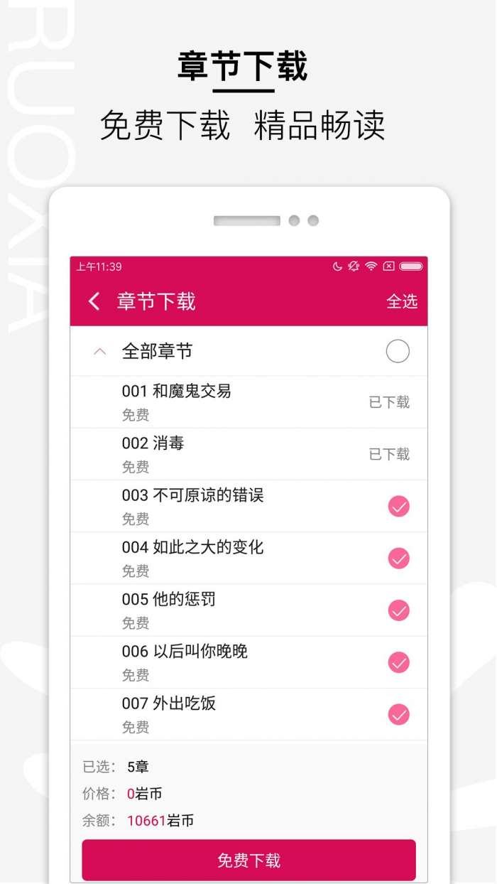 若夏文学app截图