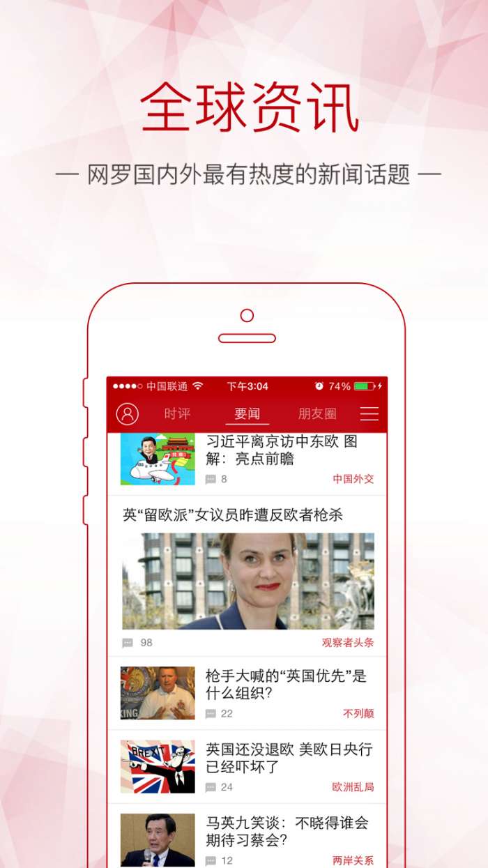 观察者app截图