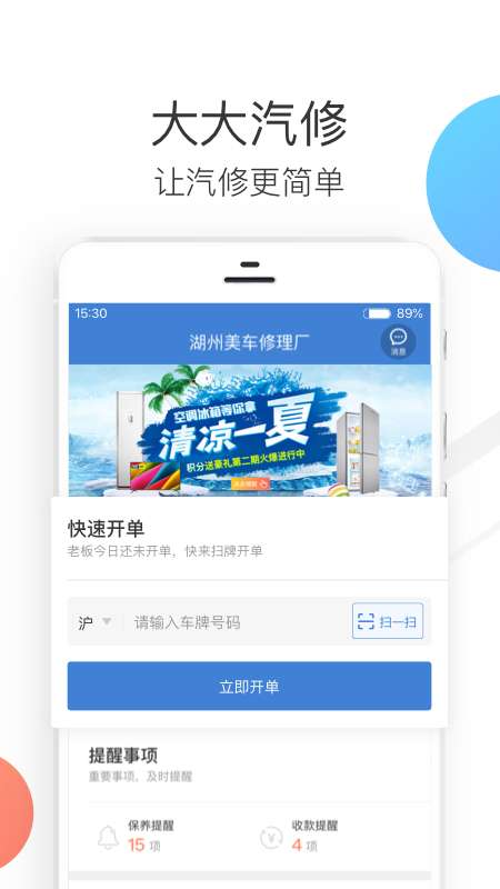 大大汽修app截图