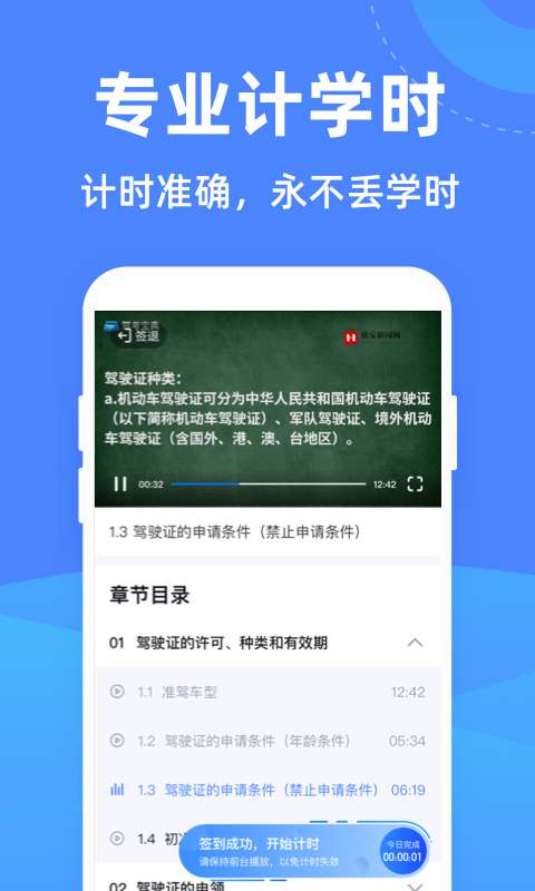 驾考学堂截图