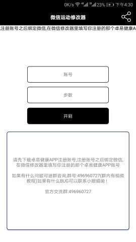 微信修改步数截图