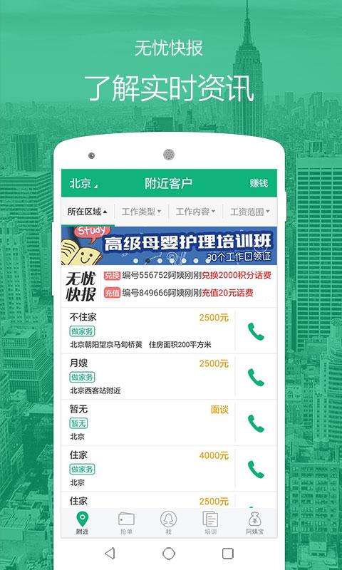 无忧阿姨app截图