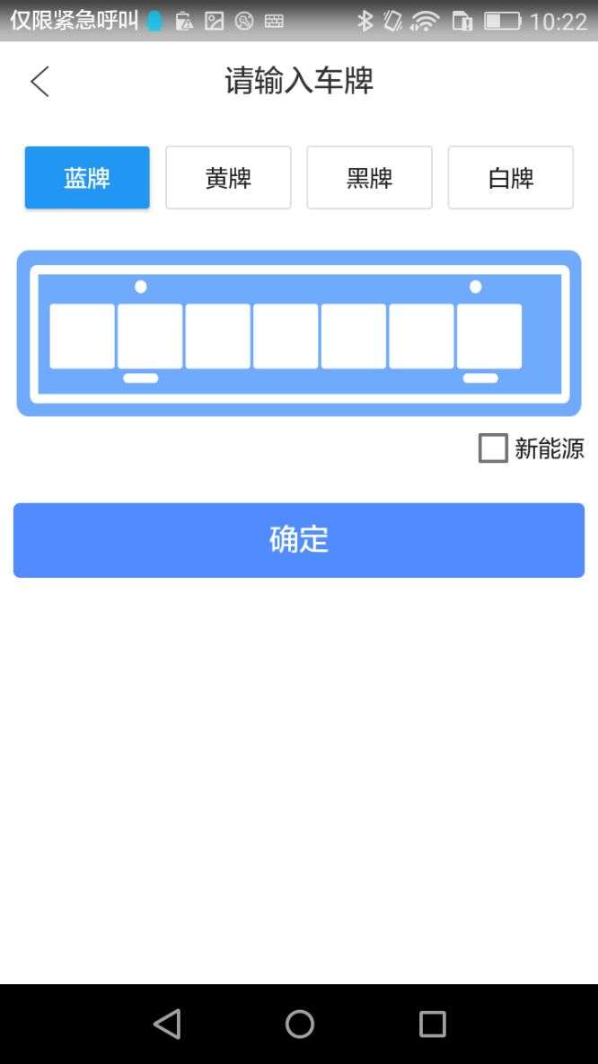 启东智停app截图