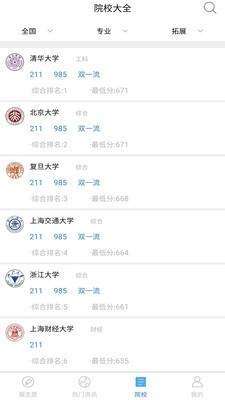 志愿填报专家app截图