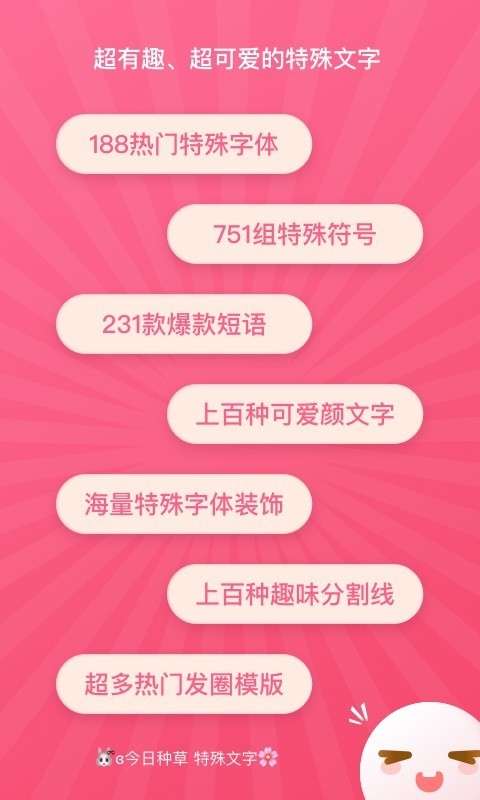 特殊文字截图