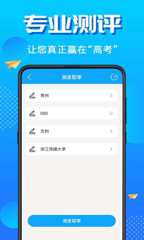 高考志愿填报君指南截图