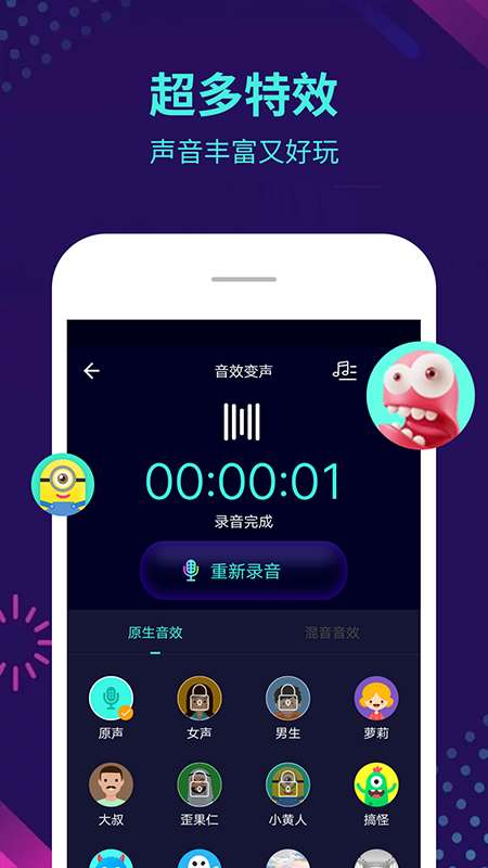 变声器app截图