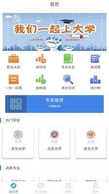 志愿填报专家app截图