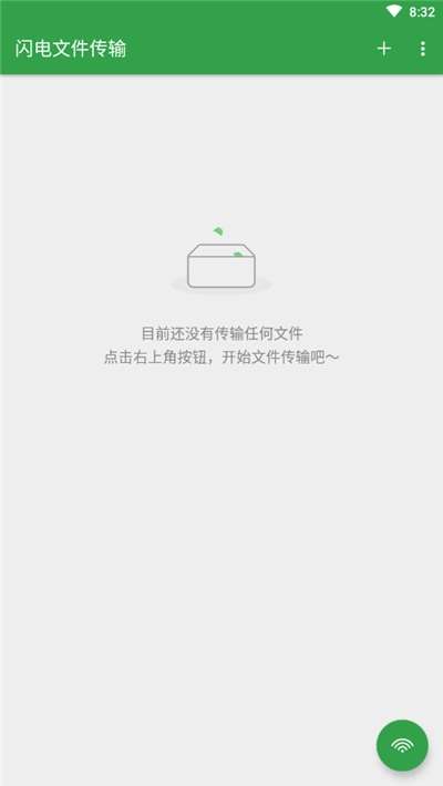 闪电文件传输截图