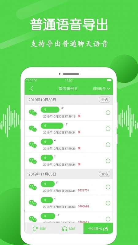 语音合并助手截图