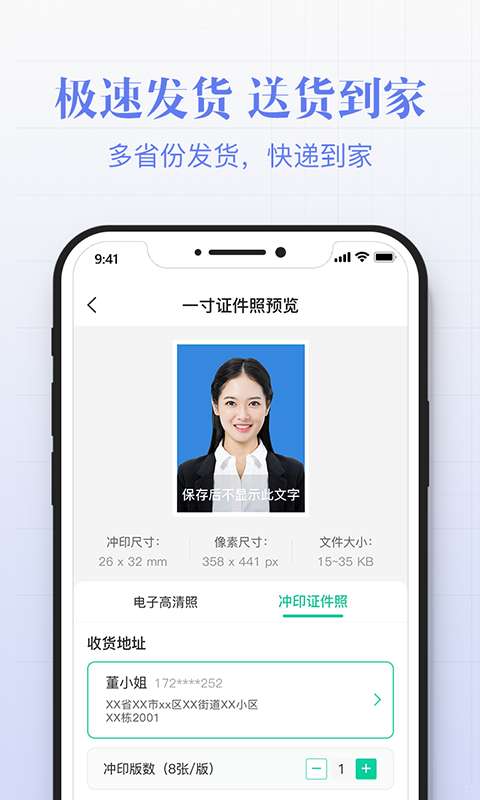 智能最美证件照截图