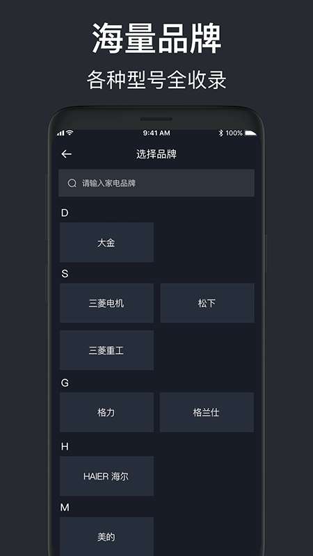 空调智能遥控器app截图