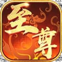 至尊攻沙 v1.0.0