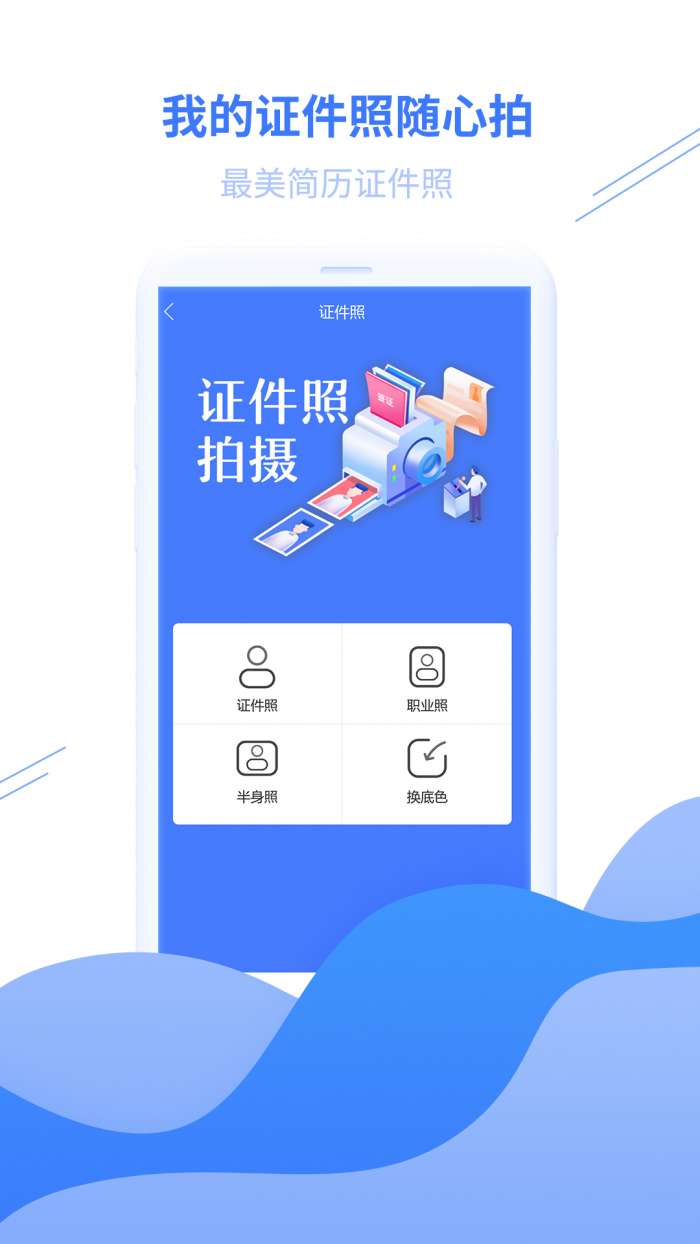 个人简历模板app截图