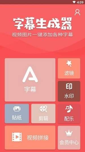 字幕生成器截图