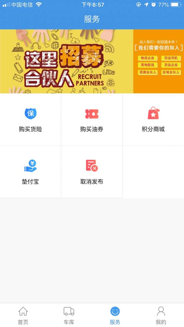 货运滴app截图