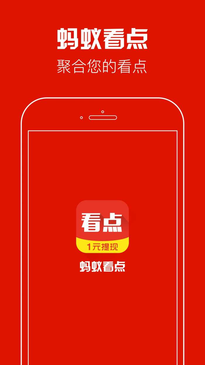 蚂蚁看点app截图