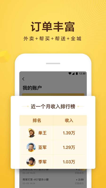 美团众包app截图