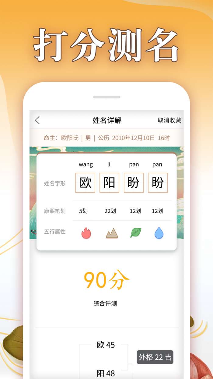 取名神器app截图