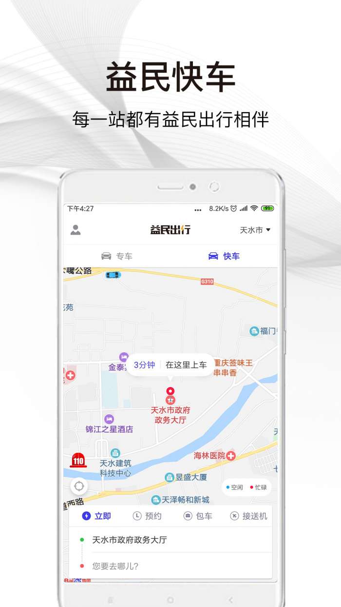 益民出行app截图